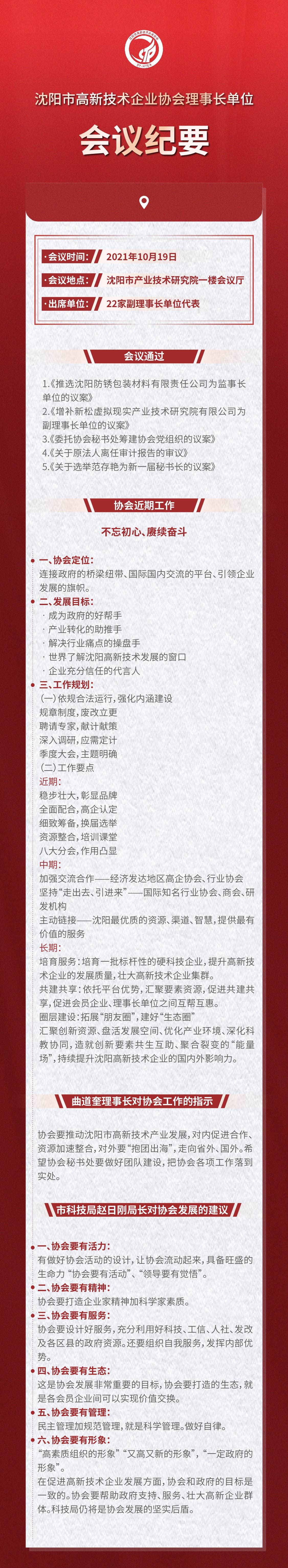 1.雷速leisu（中国）理事长单位会议.png